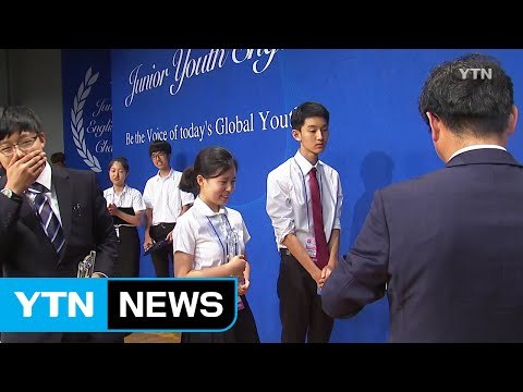 '나띵 벗 빅토리'팀, 중학생 영어토론대회 우승 / YTN (Yes! Top News)