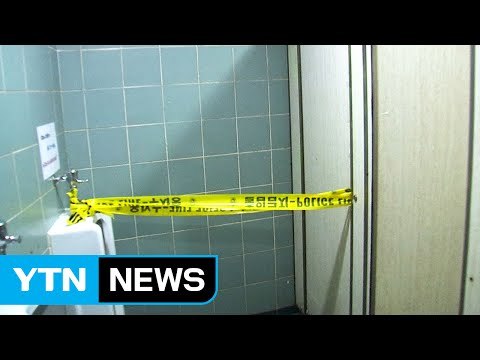 [단독] 13살 초등생 학원 화장실에서 숨진 채 발견 / YTN (Yes! Top News)