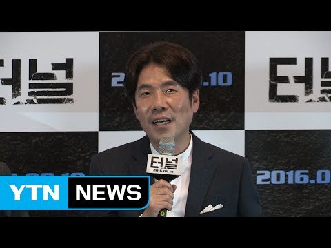 [★영상] '터널' 오달수 정의로운 구조대장 역, 만족한다 / YTN (Yes! Top News)