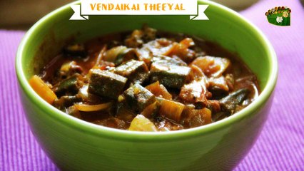 Vendakkai Theeyal Kuzhambu | Samayal Manthiram