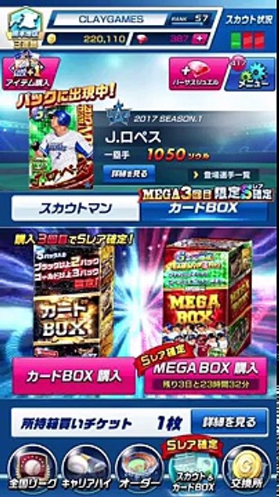 【プロ野球バーサス】MVP内野手登場！S確定メガボックスを今回も開封！魅力的な選手が大量だ！【プロ野球VS】#26