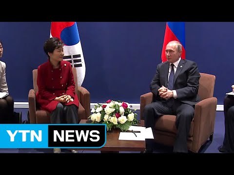 박근혜 대통령, 다음 달 2일 러시아 방문...한·러 정상회담 / YTN (Yes! Top News)