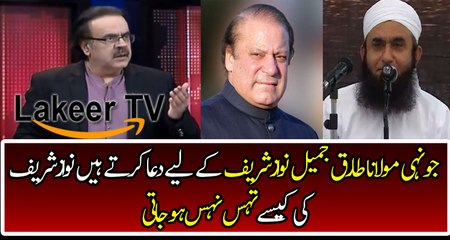 Download Video: Dr Shahid Masood Analysis on Maulana Tariq Jameel And Nawaz Sharif's Meeting