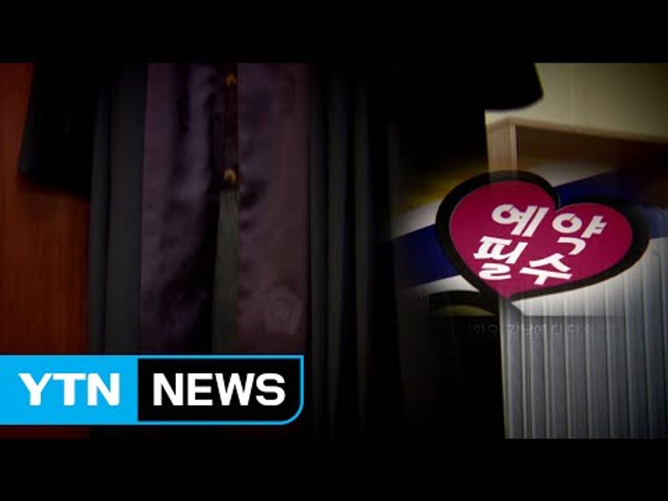 현직 부장판사, 오피스텔 성매매 적발...추락하는 사법부 / YTN (Yes! Top...
