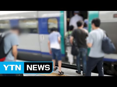 부산행 KTX 고장으로 출발 20분 지연...승객 불편 / YTN (Yes! Top News)
