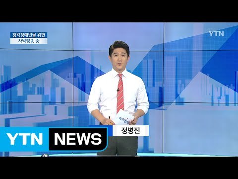 [전체보기] 8월 4일 YTN 쏙쏙 경제 / YTN (Yes! Top News)