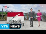 인도네시아 가짜 백신 주의 / YTN (Yes! Top News)