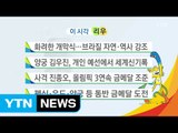 이시각 리우 뉴스 / YTN (Yes! Top News)