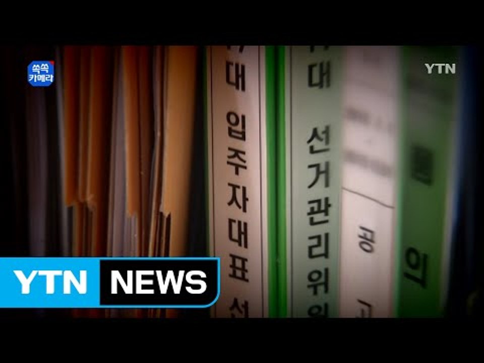 [쏙쏙영상] 끊이지 않는 아파트 관리비 논란 / YTN (Yes! Top News)