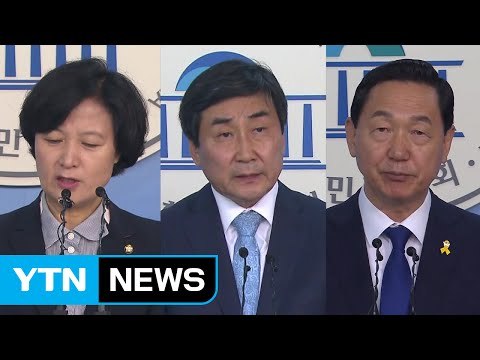 더민주 당권 레이스 '3파전 본격화' / YTN (Yes! Top News)