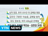 이시각 리우 뉴스 / YTN (Yes! Top News)