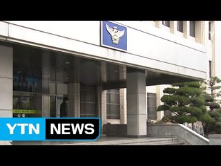 전자발찌 방전시키고 도망친 20대 검거 / YTN (Yes! Top News)