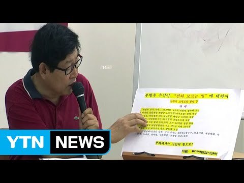 시민단체 우병우 처가 수천억대 세금포탈 / YTN (Yes! Top News)