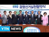 막 오른 더민주 전당대회...내일 첫 합동연설회 / YTN (Yes! Top News)
