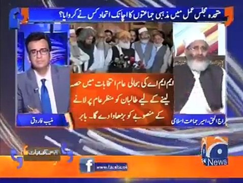 will you compromise your principles only for political profits or political opportunism? Munib Farooq to Siraj ul Haq
