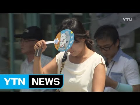 [날씨] 전국 폭염 계속된다...서울 낮 기온 34℃ / YTN (Yes! Top News)