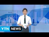 [전체보기] 8월 9일 YTN 쏙쏙 경제 / YTN (Yes! Top News)