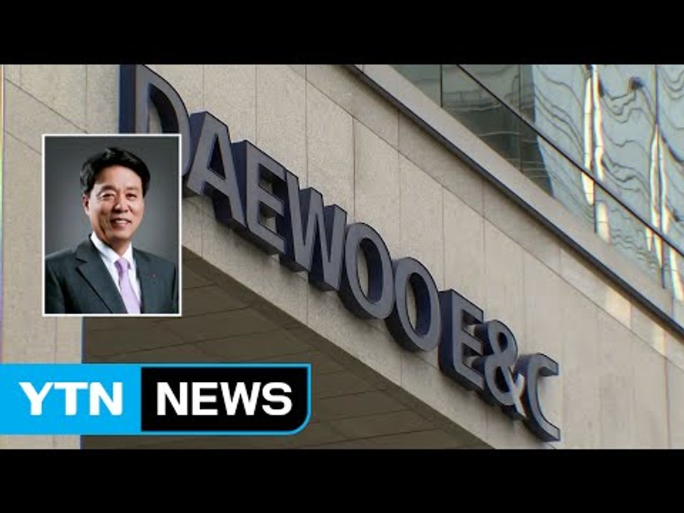 대우건설 이사회 박창민 사장 선임 의결 / YTN (Yes! Top News)
