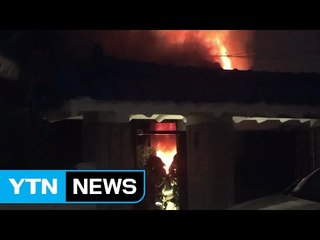 서울 개봉동 단독주택에서 불 / YTN (Yes! Top News)