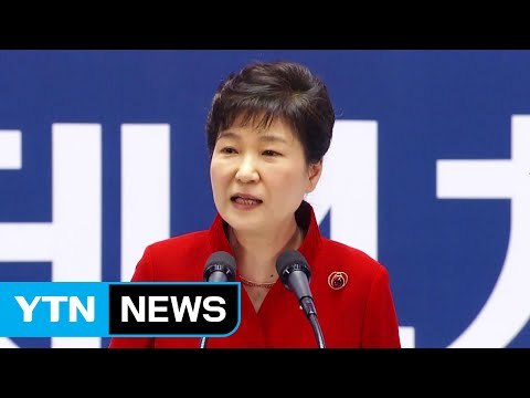 朴 대통령 안보 문제에서도 정쟁...정치 바뀌어야 / YTN (Yes! Top News)