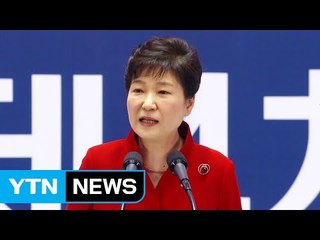朴 대통령 "안보 문제에서도 정쟁...정치 바뀌어야" / YTN (Yes! Top News)