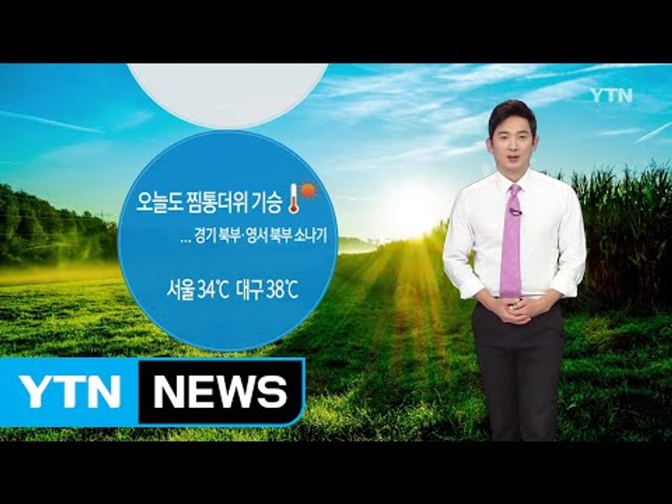 [날씨] 오늘도 찜통더위 기승...경기 북부·영서 북부 소나기 / YTN (Yes!...