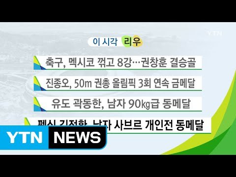 진종오, 50m 권총 올림픽 3회 연속 금메달 / YTN (Yes! Top News)