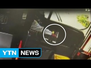 버스 기사가 요금통에 바람 불어넣어 지폐 슬쩍 / YTN (Yes! Top News)