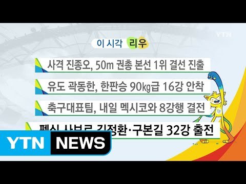 사격 진종오, 50m 권총 본선 1위 결선 진출 / YTN (Yes! Top News)