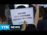 이대 학생들 2차 시위 열고 총장 사퇴 요구 / YTN (Yes! Top News)