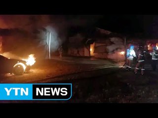 삼척 발전소 협력업체 기숙사 불...4명 사상 / YTN (Yes! Top News)