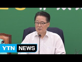 박지원 "전기료 인하 생색내기...근본 대책 내놔야" / YTN (Yes! Top News)