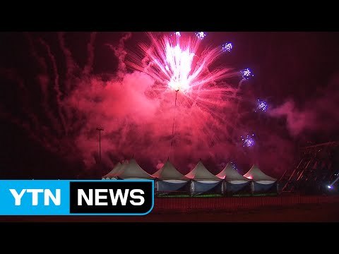 가평 자라섬 불꽃축제 개막...15일까지 열려 / YTN (Yes! Top News)