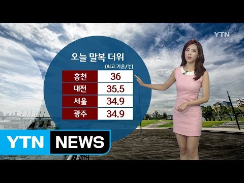 [날씨] 내일도 '찜통더위'...밤사이 곳곳 열대야 / YTN (Yes! Top News)