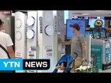 에어컨이 맥주를 앞지르다...폭염이 바꾼 마트 풍경 / YTN (Yes! Top News)