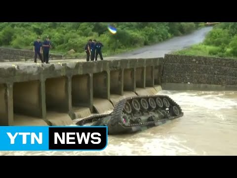 타이완 군 훈련 중 탱크 하천 추락...군인 3명 사망 / YTN (Yes! Top News)