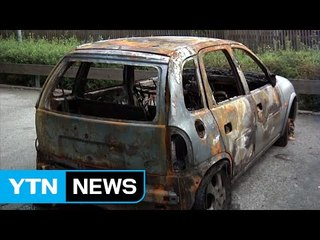 스웨덴에서 차량 연쇄 방화...올해 2천 건 넘어 / YTN (Yes! Top News)