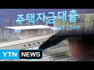 한국은행의 경고...가계부채 '시한폭탄' / YTN (Yes! Top News)