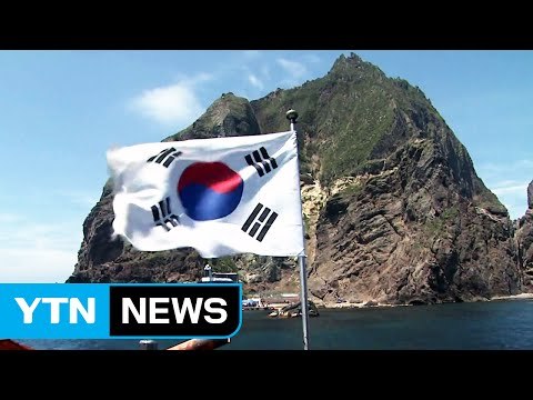 내일 여야 의원 9명 독도 방문... 영토 수호 의지 알릴 것 / YTN (Yes! Top News)