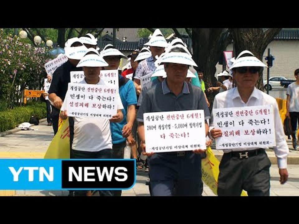 개성공단 폐쇄 반년...여전히 안갯속 / YTN (Yes! Top News)