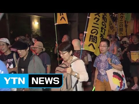 한일 시민단체, 야스쿠니 신사 반대 시위 / YTN (Yes! Top News)