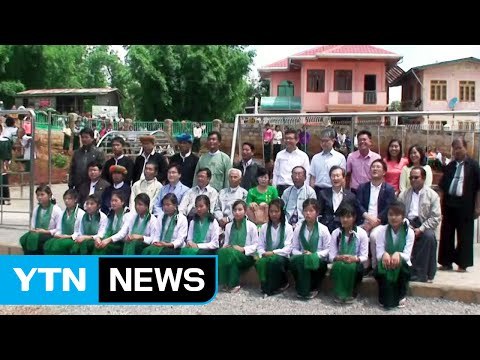 미얀마 한국 비영리 재단, 미얀마 농촌 지원 / YTN (Yes! Top News)