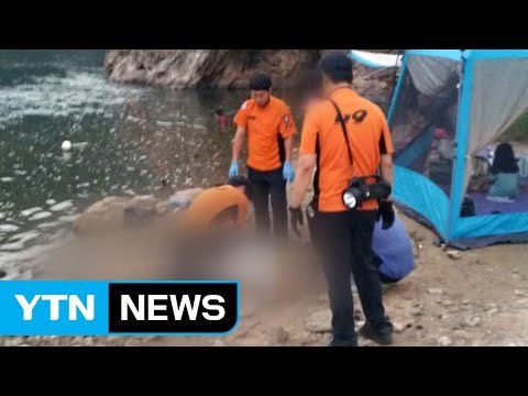 다슬기 잡던 피서객 물에 빠져 숨져 / YTN (Yes! Top News)