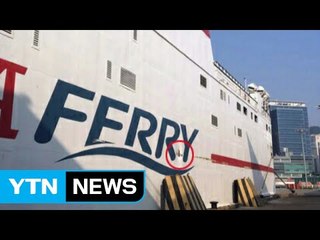 부산 충돌 사고 여객선 정상운항...화요일 재조사 / YTN (Yes! Top News)