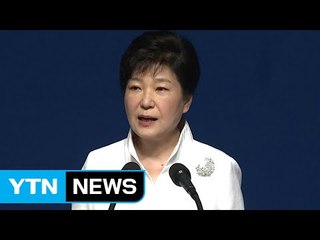 박근혜 대통령 "자기비하· 불신, 변화와 발전 동력 될 수 없어" / YTN (Yes! Top News)