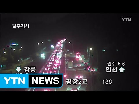 [이 시각 고속도로 교통상황] 정체 빠르게 풀려...일부 구간 정체 / YTN (Yes! Top News)