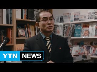 망명한 북한 주영국 태용호 공사 국내 입국 / YTN (Yes! Top News)