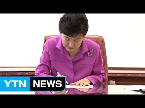 이번 주 개각 '초읽기'...개각 규모는 유동적 / YTN (Yes! Top News)