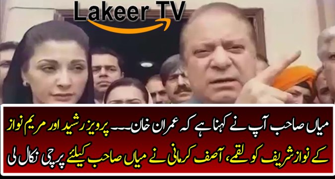 Maryam Nawaz Feeding Nawaz Sharif Outside NAB Court
