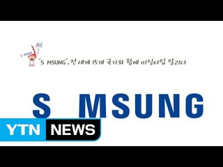 [쏙쏙] SAMSUMG의 A가 사라졌다...왜? / YTN (Yes! Top News)